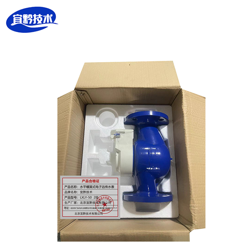 宜黔技术 水平螺翼式电子远传水表(LXLY-50 2级)高清大图