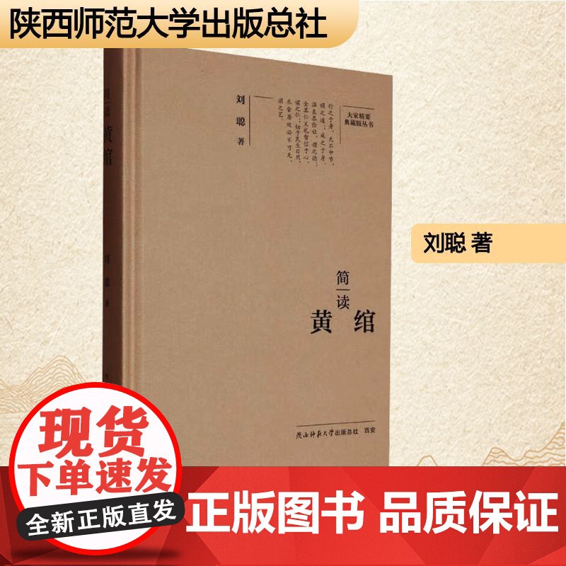 简读黄绾 刘聪 著 中国名人传记名人名言 文学 陕西师范大学出版总社有限公司高清大图