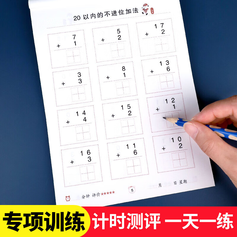 竖式口算20以内不退位不进位加减法幼小衔接思维训练幼儿园中班大班算题一日一练二十以内加减法天天练口算