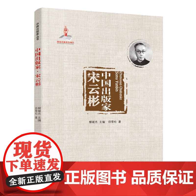 中国出版家·宋云彬(中国出版家丛书 )高清大图
