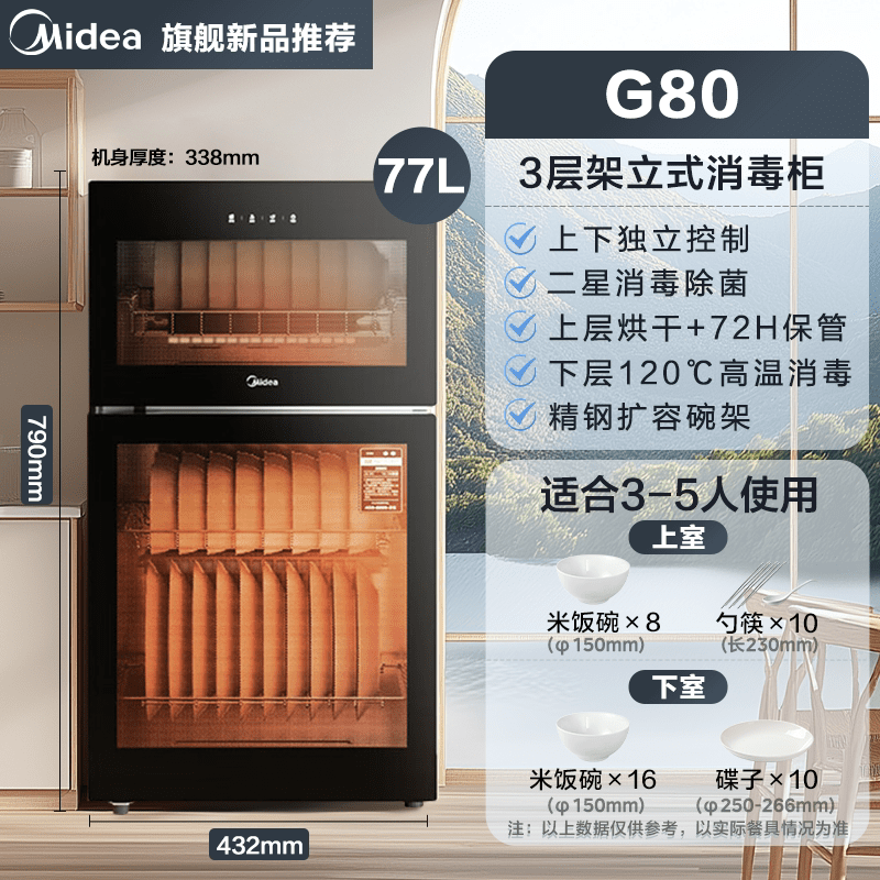 美的(Midea)消毒柜立式消毒柜家用77L大容量高温消毒碗筷茶杯消烘一体机上下独立控制G80高清大图