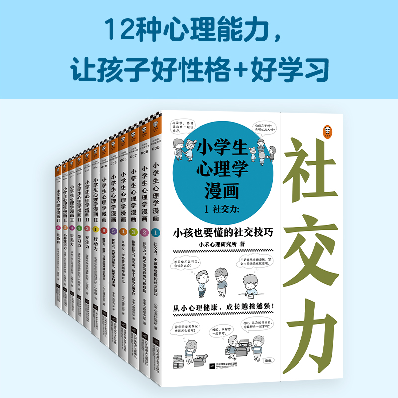 小学生心理学漫画第二辑(全6册) [正版] 小学生心理学漫画全12册 6-12岁儿童情绪管理与性格培养绘本故事书籍 情商高清大图