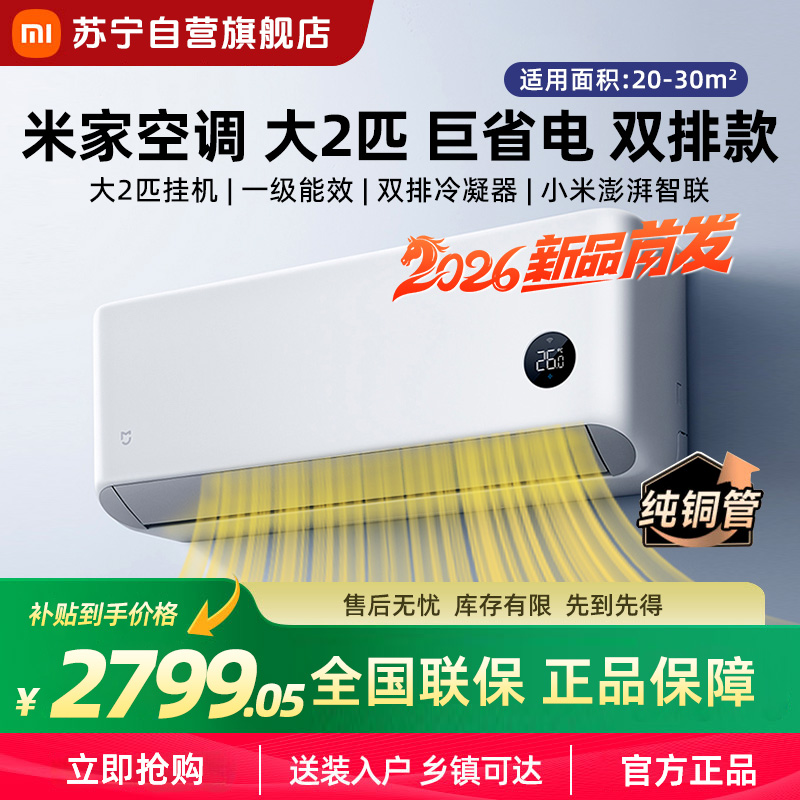 米家小米空调50GW-PG20/N1A1
