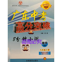 2019秋广东中考高分突破八年数学上册BS北师版 初中同步品学