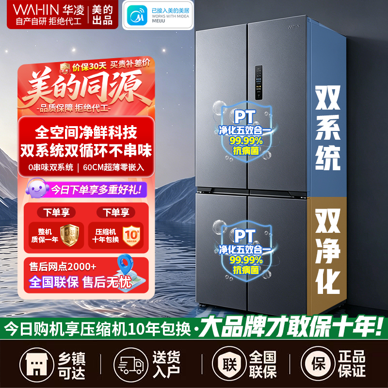 [美的出品]华凌神机547 双系统双循环60cm超薄零嵌入十字对开门四门冰箱一级能效 HR-547WUSPZ仲夏夜高清大图