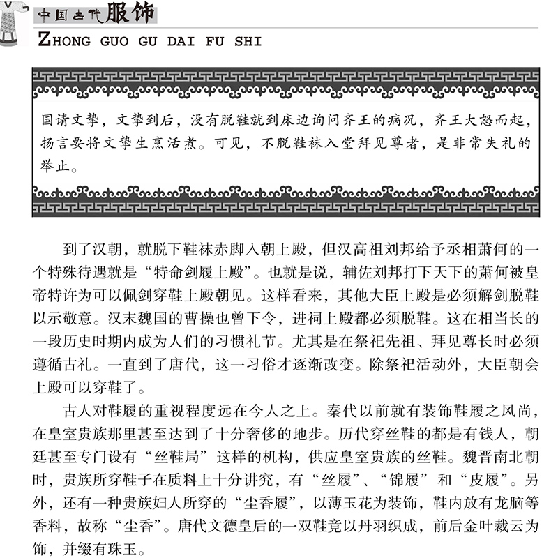 [正版] 中国古代服饰 中国传统民俗工艺品文化书籍 国家人文历史 初高中生课外书中国官员配饰古代服饰发展史 服饰文化研高清大图