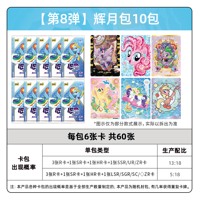 小马宝莉卡片辉月包第四弹卡牌周边回月四4自印小卡正版卡册 辉月包8弹10包