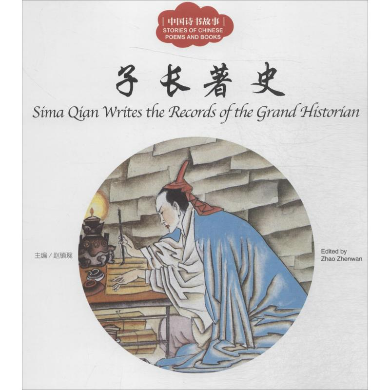 【M】中国诗书故事-9787510454998