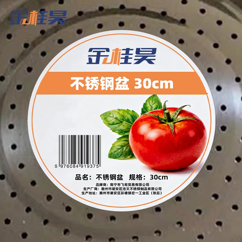 金桂昊 不锈钢盆 30cm 个高清大图