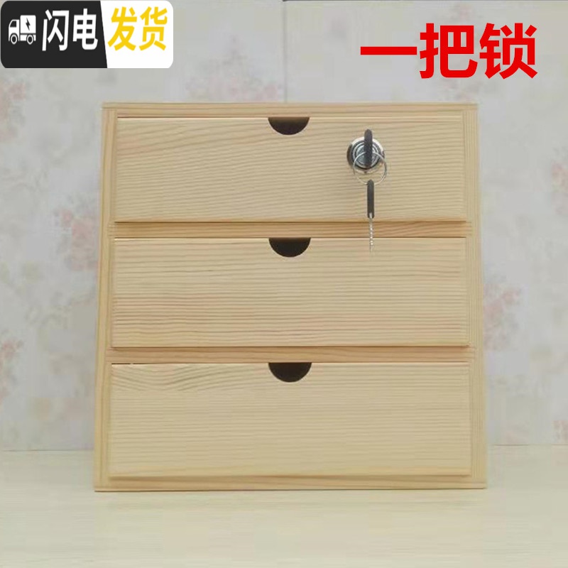 三维工匠实木收纳盒桌面木制化妆品多层抽屉式办公室木质小储物柜整理带锁高清大图