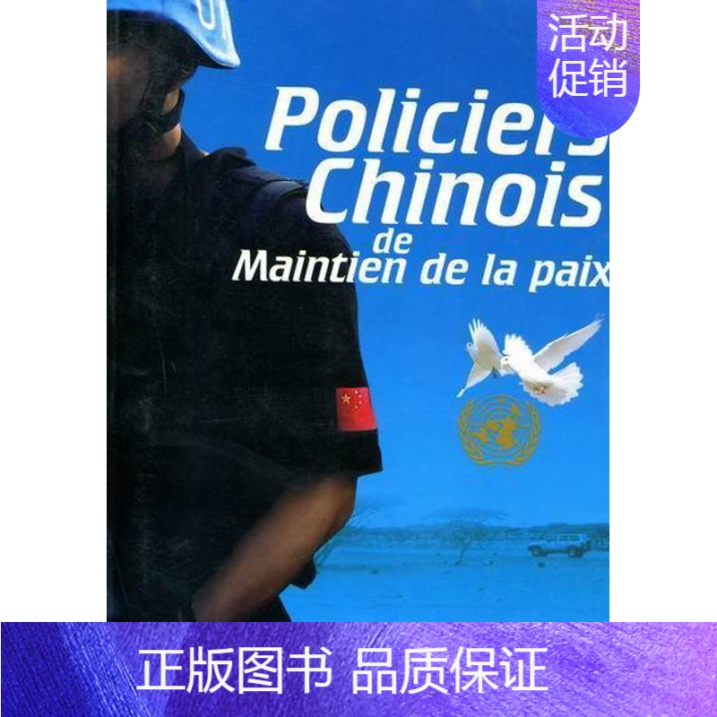 【正版】 中国维和警察纪实余音书店文学五洲传播出版社书籍 读乐尔书