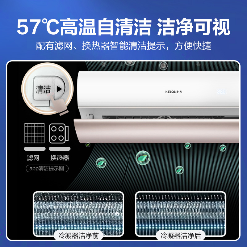 [官方自营]科龙(KELON)大 1匹变频新一级能效睡眠王 家用空调挂机 智能挂壁式空调KFR-26GW/KW1X-X1