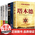 塔木德全6册犹太人智慧全书+思考致富+洛克菲勒写给儿子的38封信+巴菲特给儿女的一生忠告+稻盛和夫给年轻人的忠告 正版