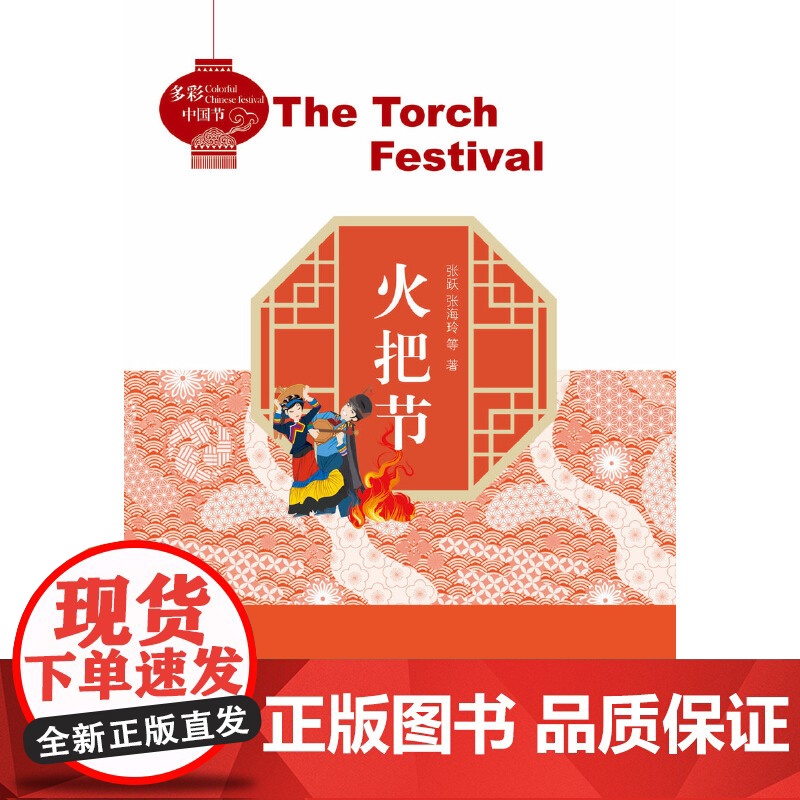 多彩中国节:火把节高清大图