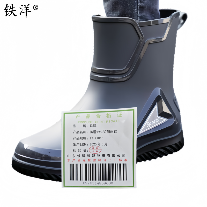 铁洋 防滑PVC短筒雨鞋 TY-YX015 双高清大图