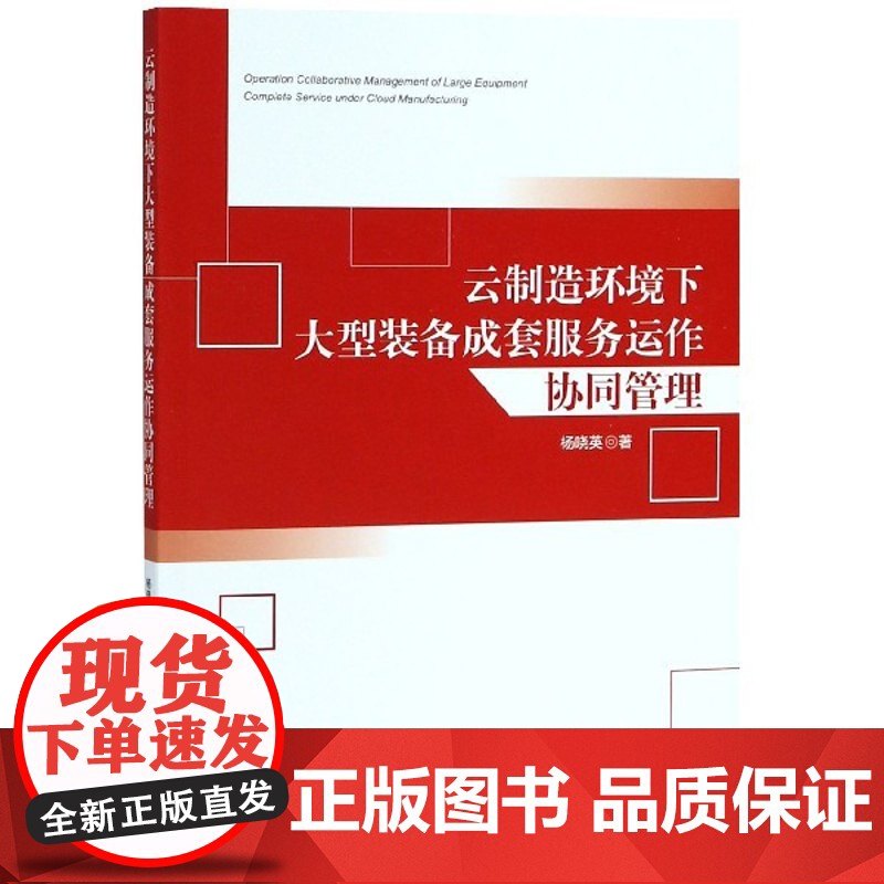 云制造环境下大型装备成套服务运作协同管理高清大图