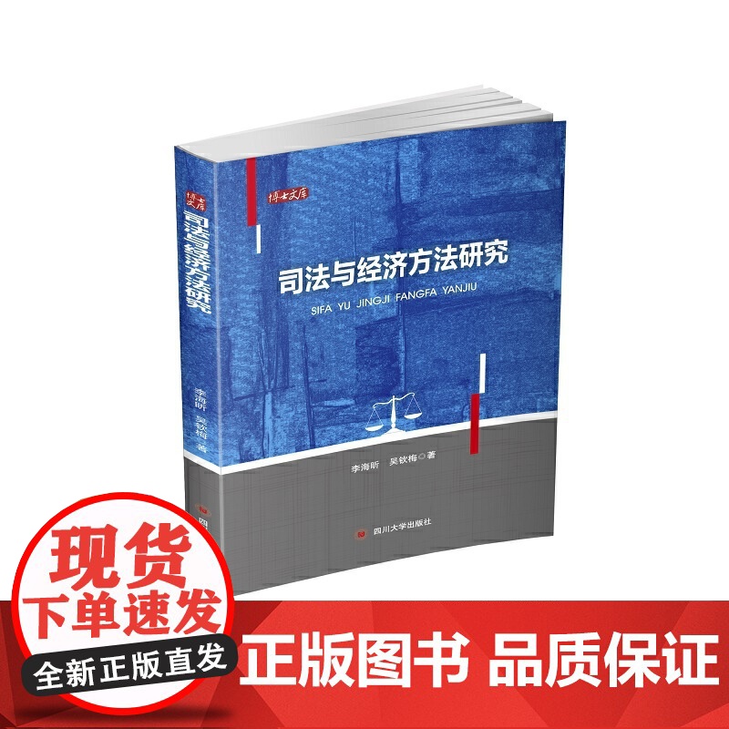 司法与经济方法研究高清大图