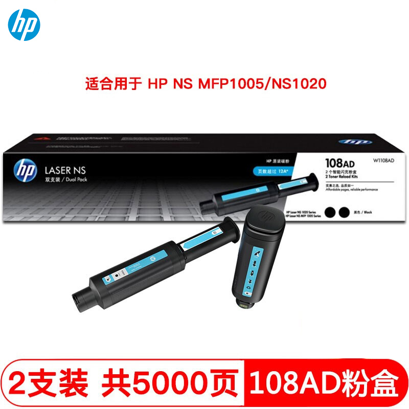 惠普 HP W1108A/108A 智能闪充粉盒(适用 HP Laser NS MFP 1005/1020系列)