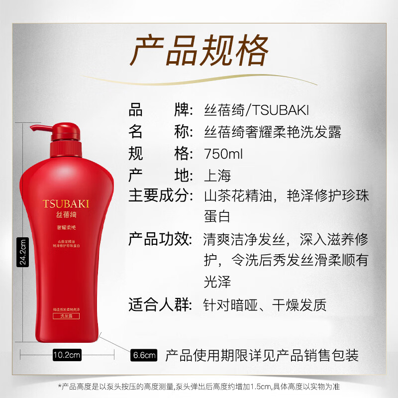 丝蓓绮 奢耀柔艳洗发露750ML