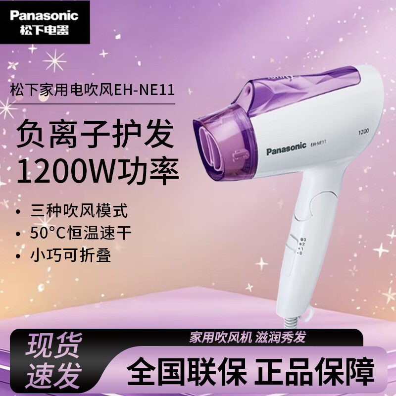 松下(Panasonic)电吹风机家用 负离子护发快速干发学生宿舍便携式冷热风迷你吹风筒吹发机电风吹EH-NE11高清大图