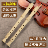 奇美DHS高音德式竖笛6孔8孔学生儿童初学者六孔八孔成人笛子乐器 八孔竖笛标配+教材