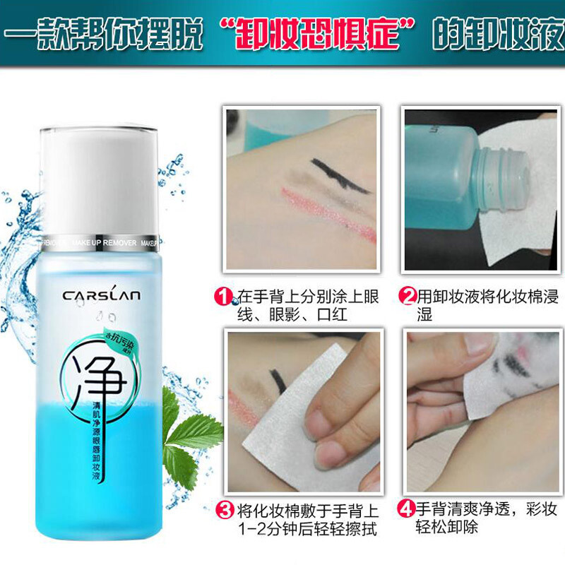 卡姿兰(CARSLAN) 清肌净源眼唇卸妆液 80ml (深层清洁 一抹即净)
