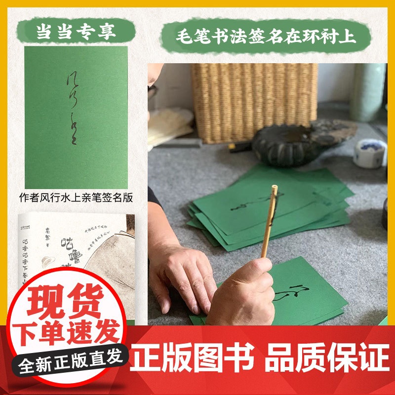 [当当专享签名本+幽默画]咕噜咕噜下春山 上坡要努力,下坡要开心。风行水上高军新作!正版书籍高清大图
