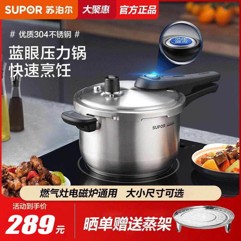 苏泊尔(SUPOR)蓝眼压力锅 家用高压锅 304不锈钢 电磁炉燃气通用 YW22S1 22cm 5.2升/L容量