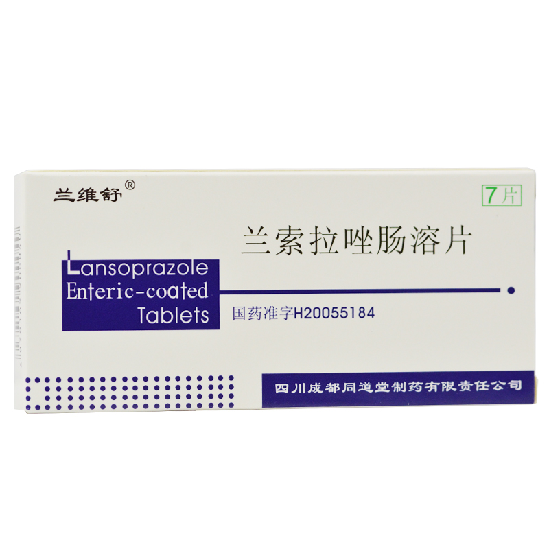 兰维舒兰索拉唑肠溶片30mg7片盒视频