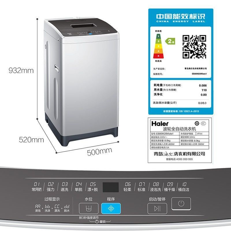 海尔(Haier) EB80M20Mate1 8公斤 全自动 家用 波轮洗衣机小洗衣机桶自洁海立方内桶 智能双水位