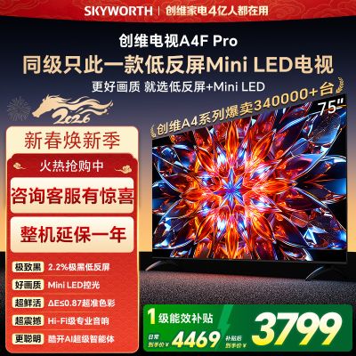 创维电视75A4F Pro 75英寸电视机mini led 2+64G 75吋国家补贴一级能效 4k液晶平板游戏