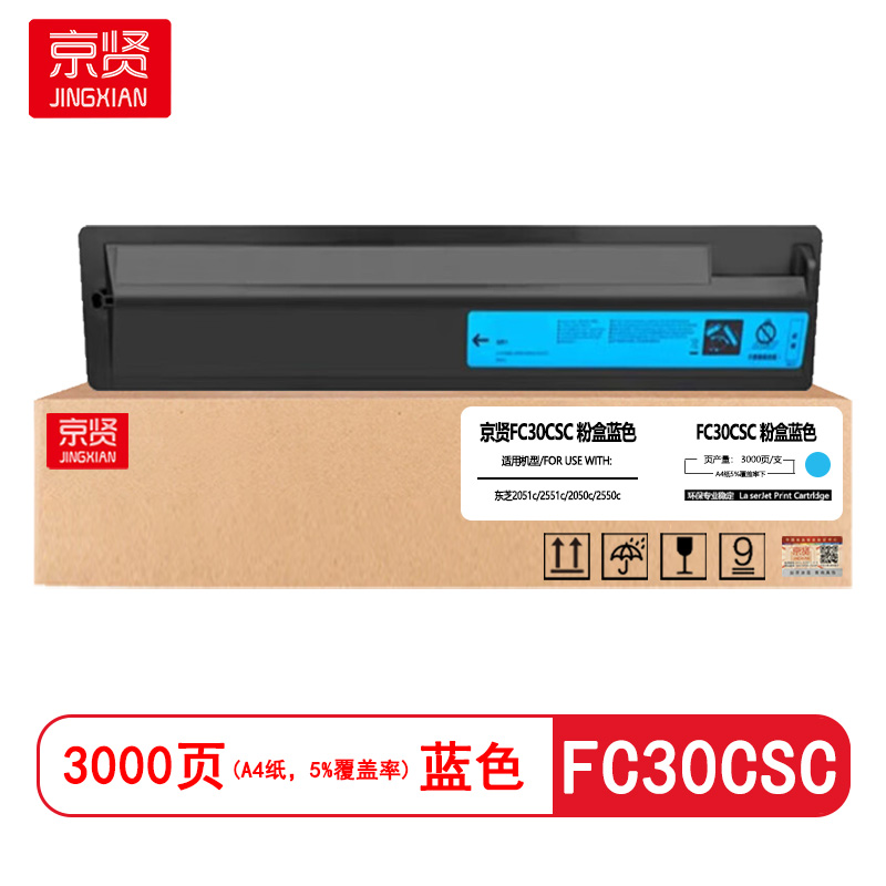 京贤FC30CSC蓝色粉盒 适用东芝2051c/2551c/2050c/2550c
