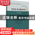 中国艺术金融评论(第2辑)/中国艺术金融产业前沿问题研究丛书