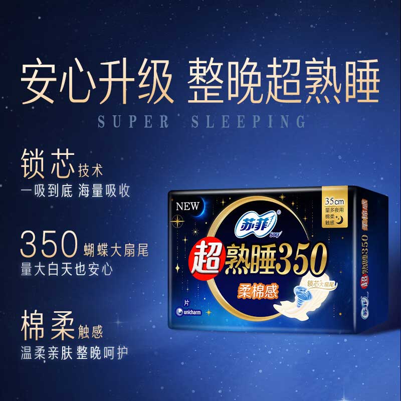 苏菲安心套包38型A款(弹力贴身23cm日用20片超熟睡350柔棉感纤巧夜用8片超熟睡安心裤少女型F(均码)2片)高清大图