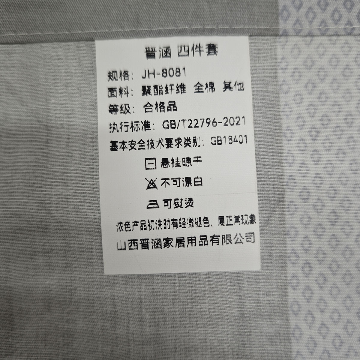晋涵 四件套 JH-8081 套高清大图