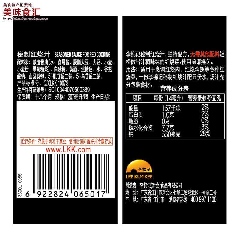 李锦记leekumkee酱油