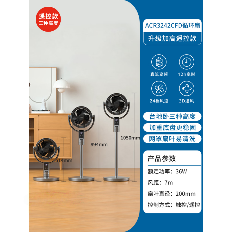 飞利浦(PHILIPS)空气循环扇电风扇落地 ACR3242CFD (单位:台)高清大图