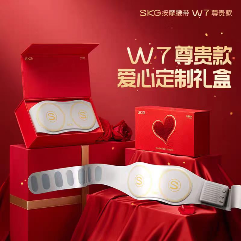 SKG腰部按摩仪W7尊贵爱心礼盒款腰椎按摩多功能暖宫热敷腰带礼物