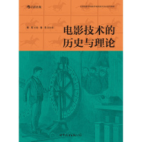 [正版]电影技术的历史与理论 9787510086403 图书全新