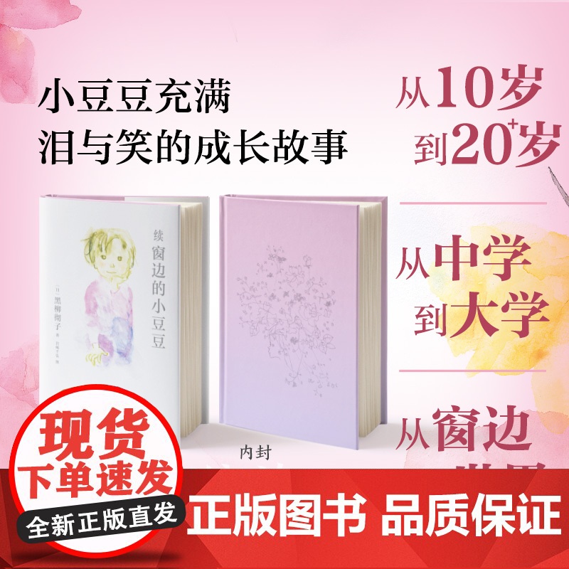 续窗边的小豆豆精装版黑柳彻子原著三四五六七年级初中小学生课外阅读书籍外国儿童文学青少年成长励志校园读物高清大图