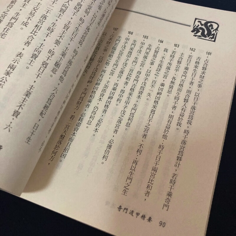 正版 奇门遁甲精要 王士文 进源