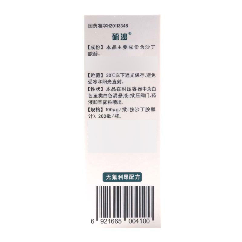 硫沙 硫酸沙丁胺醇吸入气雾剂(原硫酸沙丁胺醇气雾剂) 100ug*200揿/盒高清大图