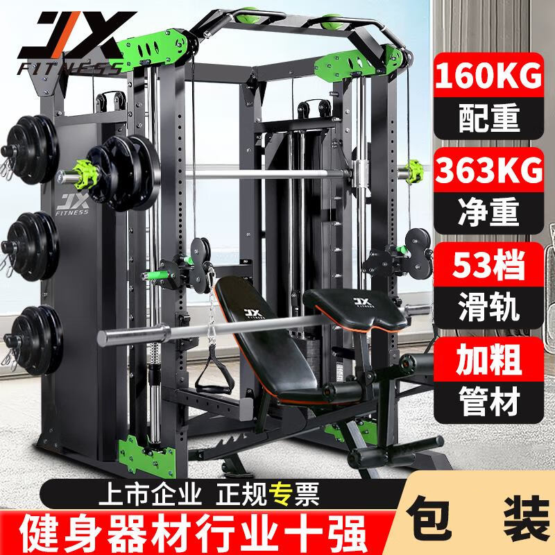 军霞(JUNXIA)史密斯机健身器材龙门架综合器家用深蹲卧推大飞鸟多功能套装 套餐八(150kg铸铁片+卧推 +奥杆)