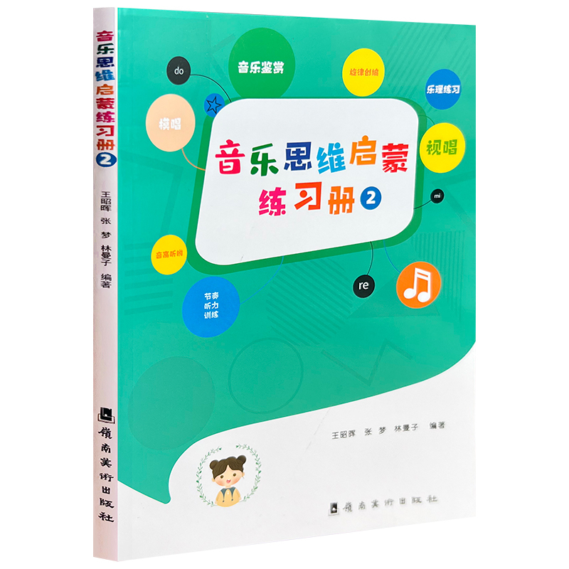 [全3册]思维启蒙练习册(1+2)+钢琴技巧与演奏法入门 [正版]全套3本任选 音乐思维启蒙练习册1+2 钢琴技巧与演奏