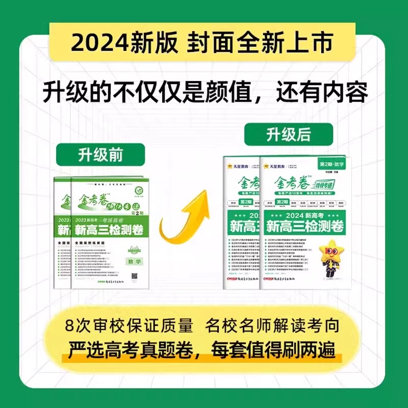语文[新高考] 金考卷特快专递·第2期 [正版]2024新版金考卷第2期金考卷特快专递第二期新高三检测卷2024高考考场高清大图
