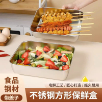[补贴10%]带盖密封316加厚不锈钢多功能保鲜盒方盘冰箱收纳盒烤箱收纳盒子