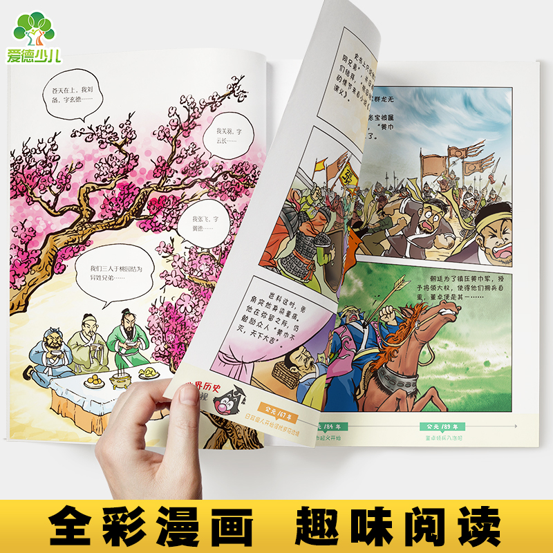 第二辑6册 [正版]爱德少儿中国历史大冒险第一辑7册历史类书籍绘本小学生漫画书写给孩子的中国历史全套儿童版百科绘本春秋秦