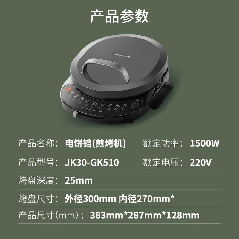 九阳煎烤机JK30-GK510高清大图