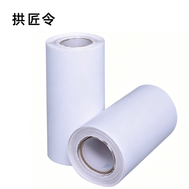拱匠令 GJL522 标签胶贴 纸质 220mm*20m(计价单位:卷) 白色高清大图