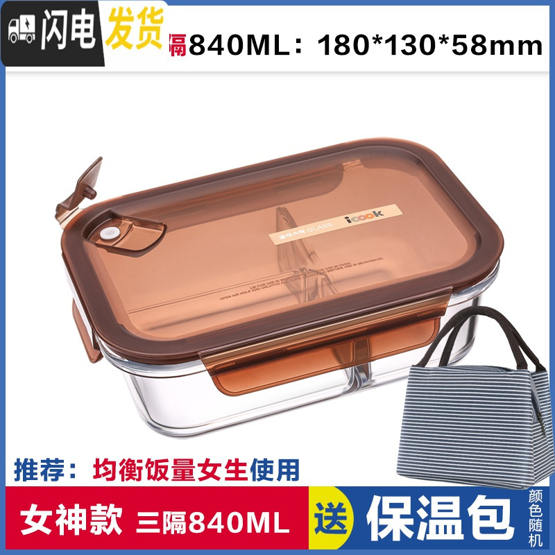 三维工匠3分隔玻璃饭盒大号保鲜盒微波炉大容量便当盒玻璃密封碗带盖 棕色三格840[送保温包]